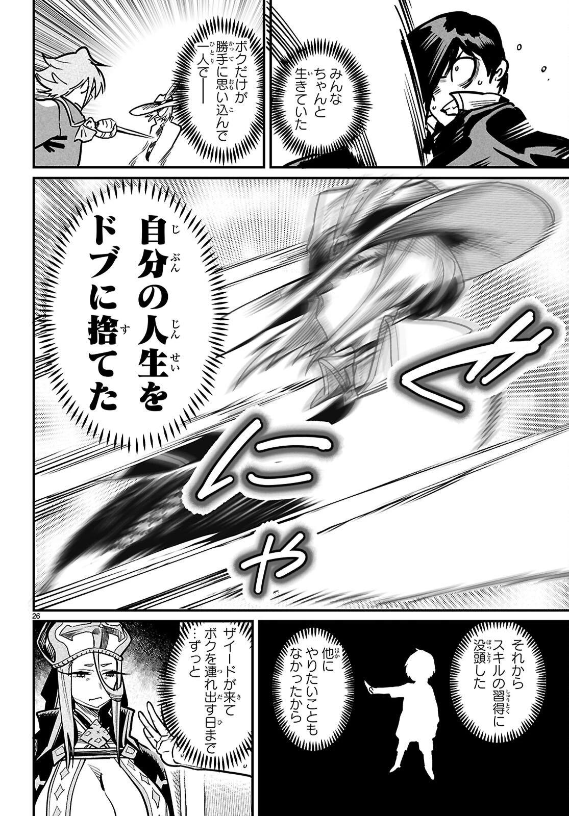 転生コロシアム 第38話 - 27