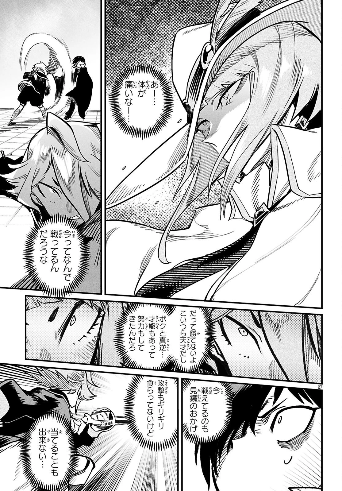 転生コロシアム 第38話 - 28