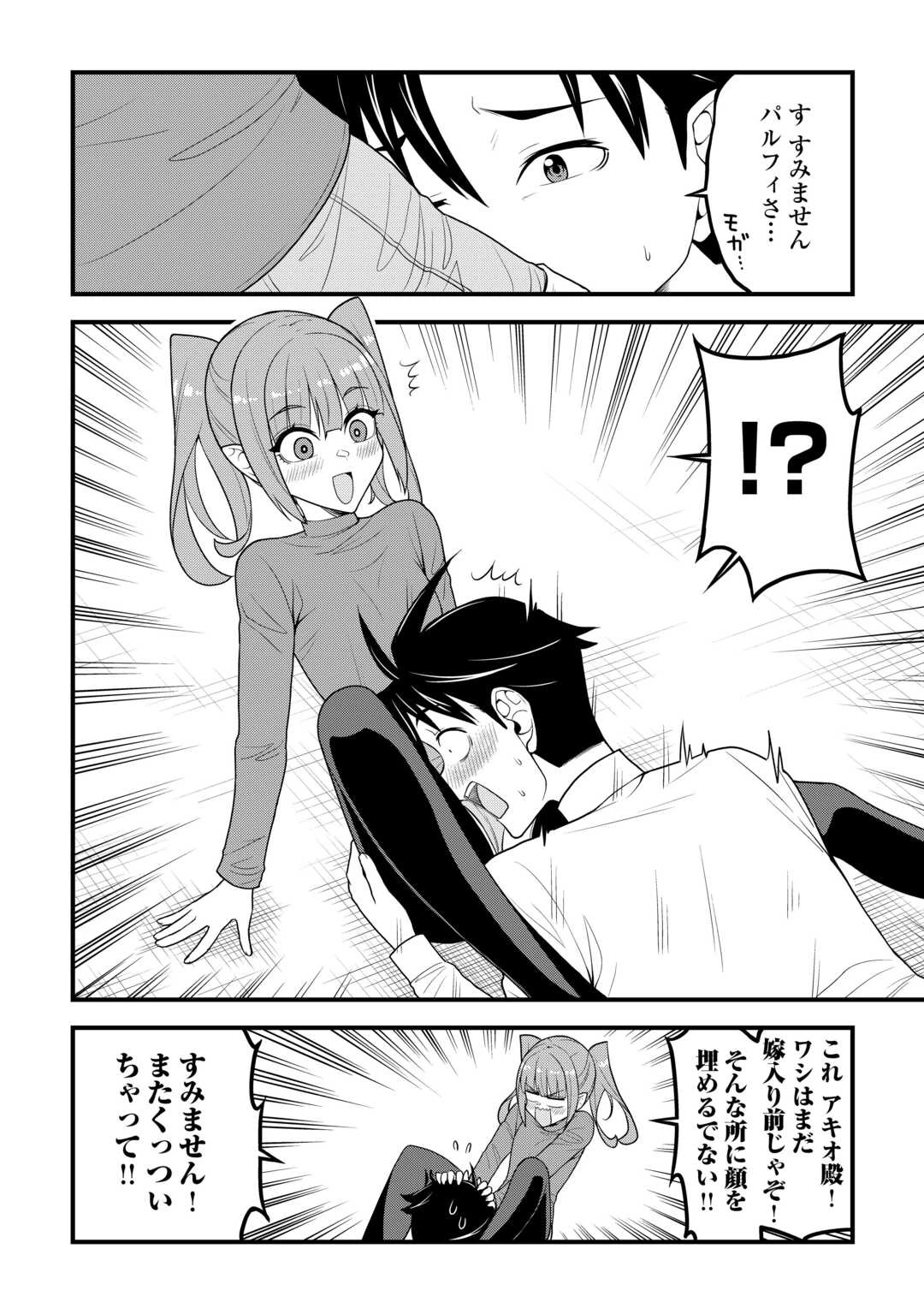 異世界からエルフさんが落ちてきたのですが!? 第22話 - 16