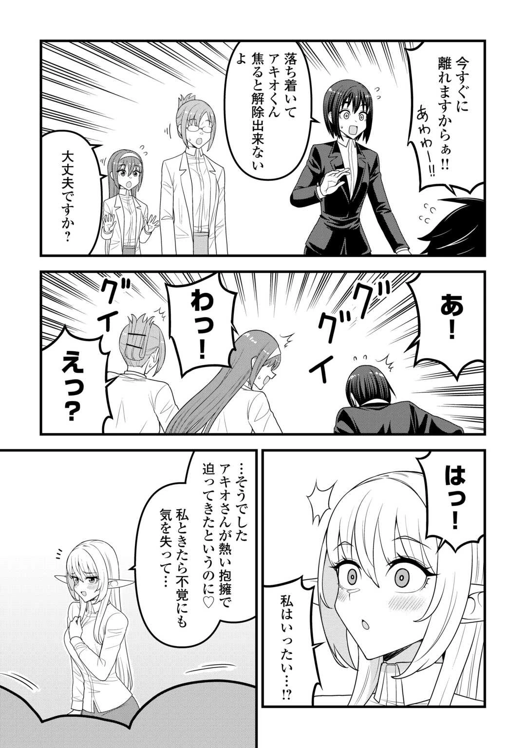 異世界からエルフさんが落ちてきたのですが!? 第22話 - 17