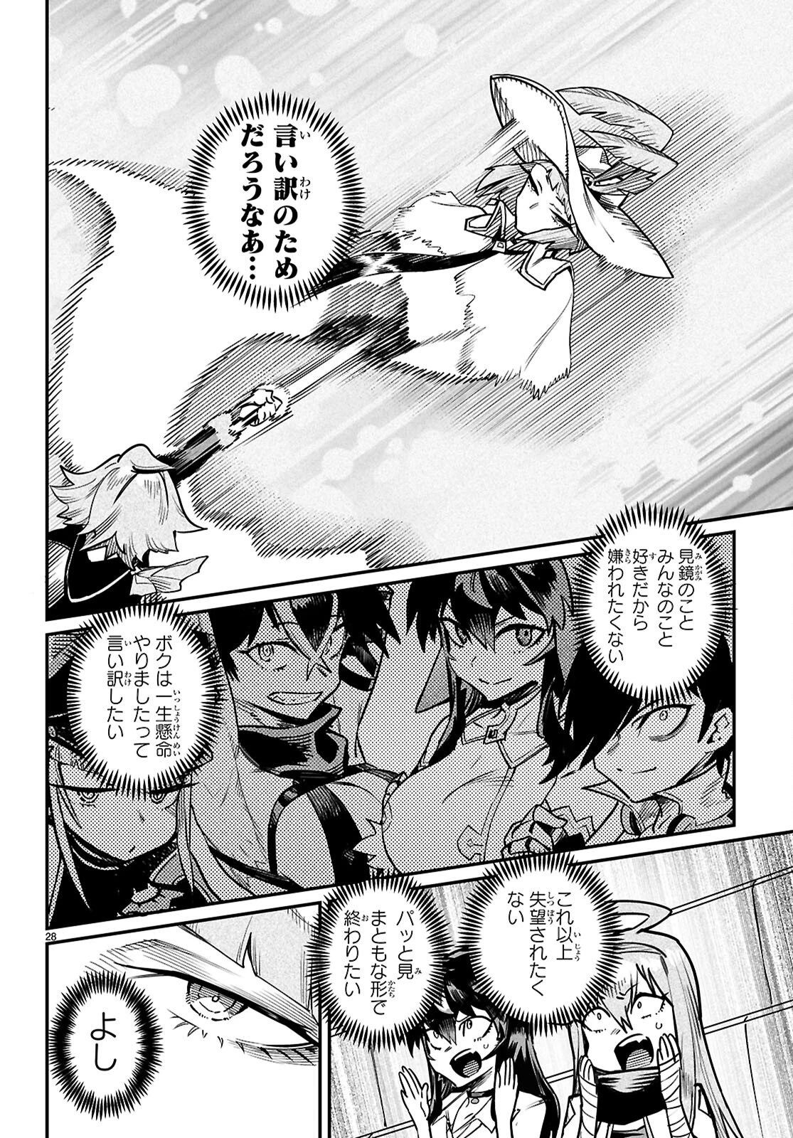 転生コロシアム 第38話 - 29