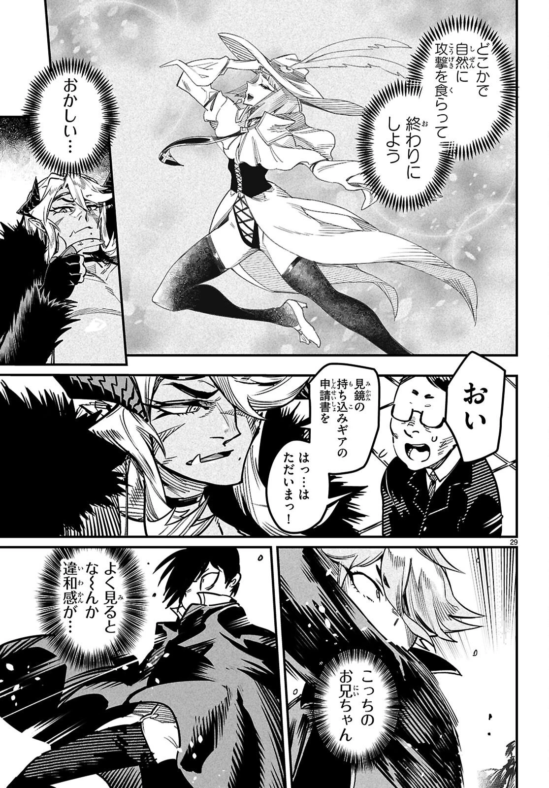 転生コロシアム 第38話 - 30