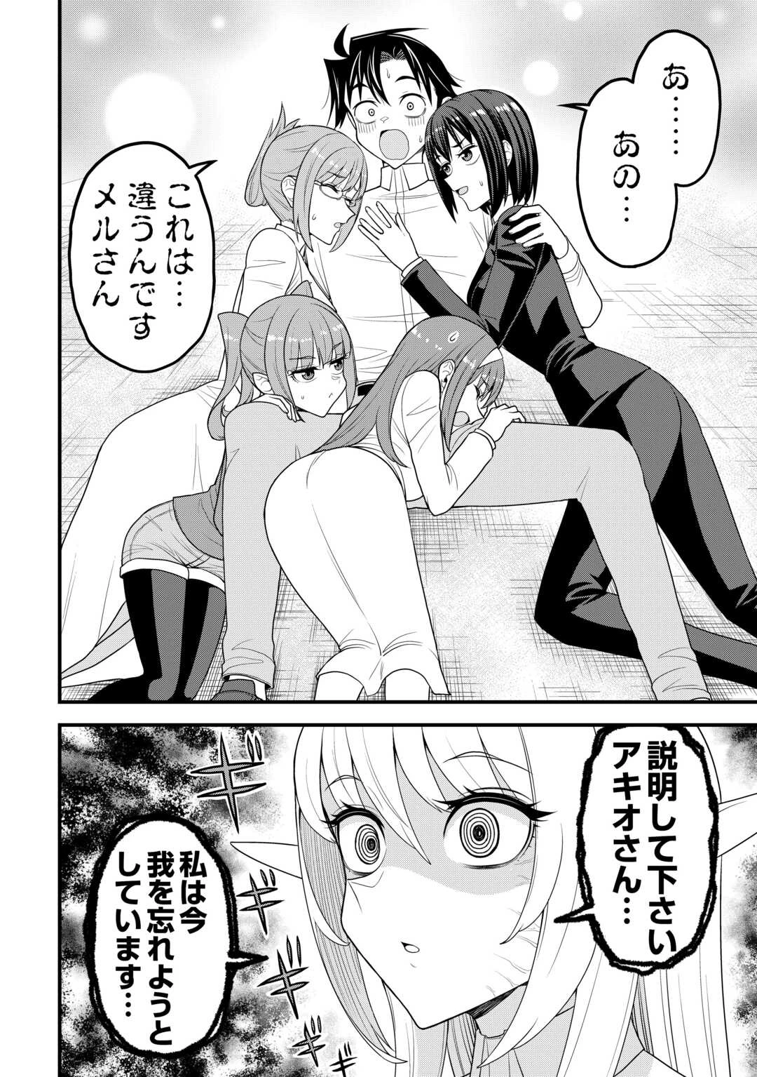 異世界からエルフさんが落ちてきたのですが!? 第22話 - 18