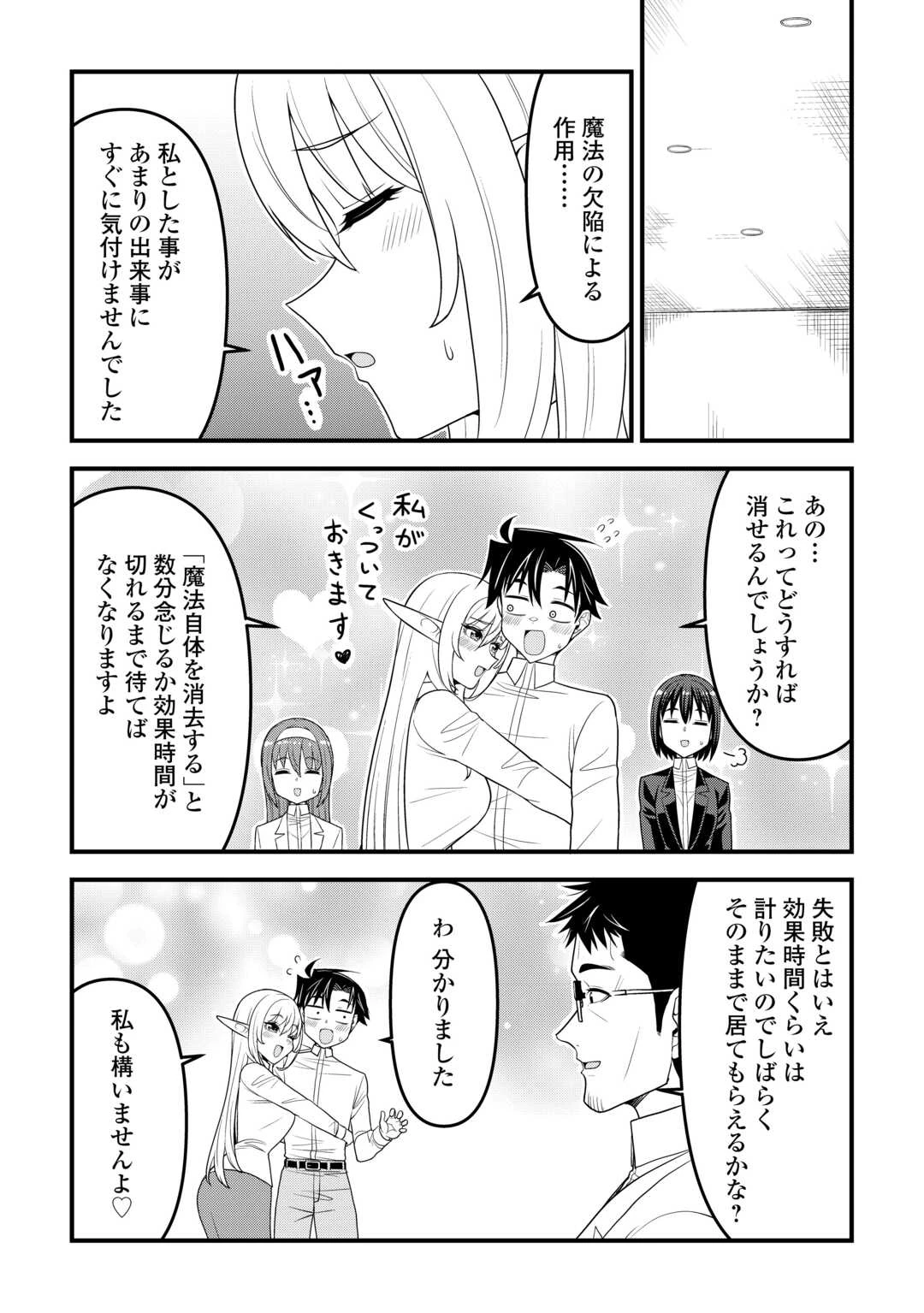 異世界からエルフさんが落ちてきたのですが!? 第22話 - 19