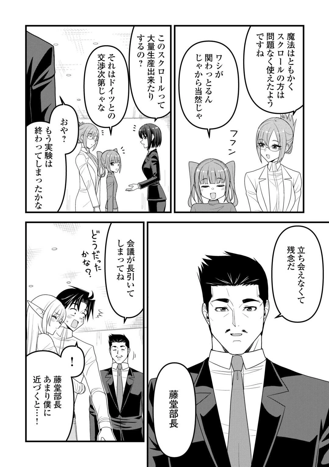 異世界からエルフさんが落ちてきたのですが!? 第22話 - 20