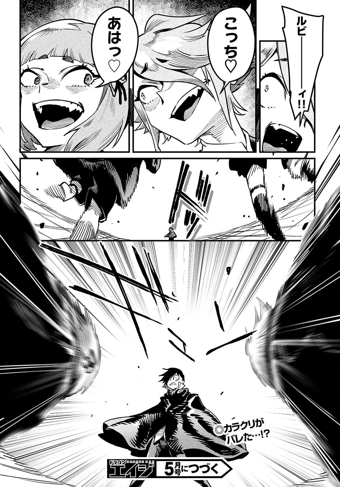 転生コロシアム 第38話 - 33