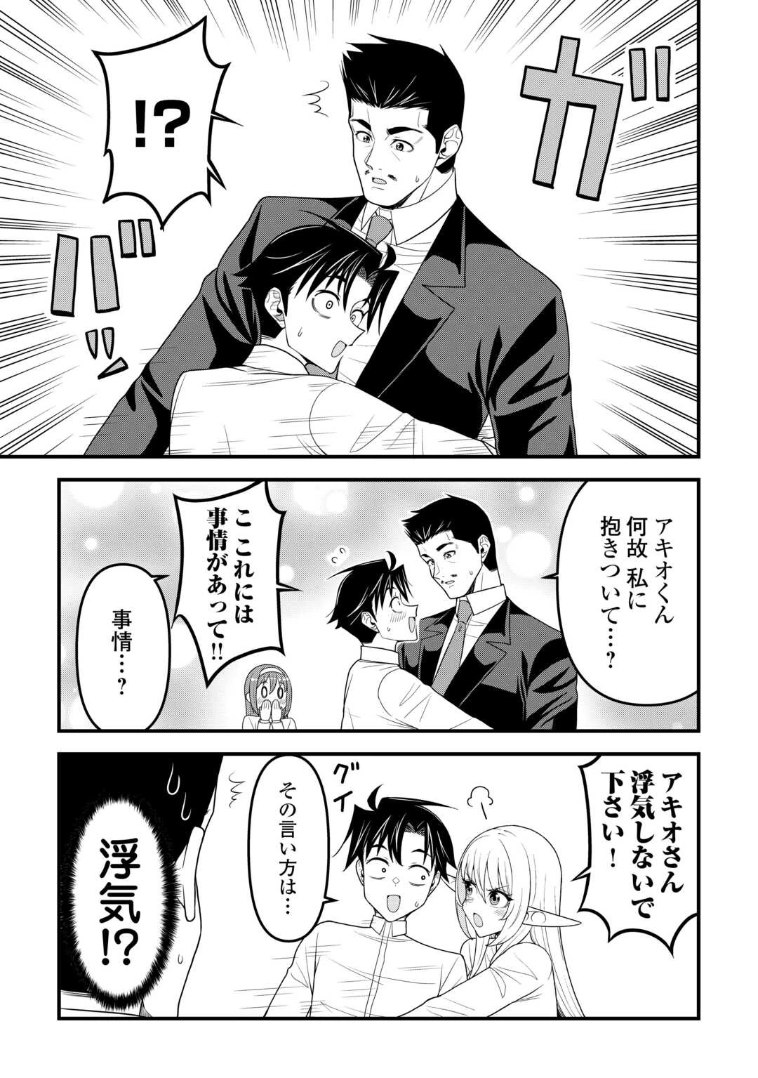 異世界からエルフさんが落ちてきたのですが!? 第22話 - 21