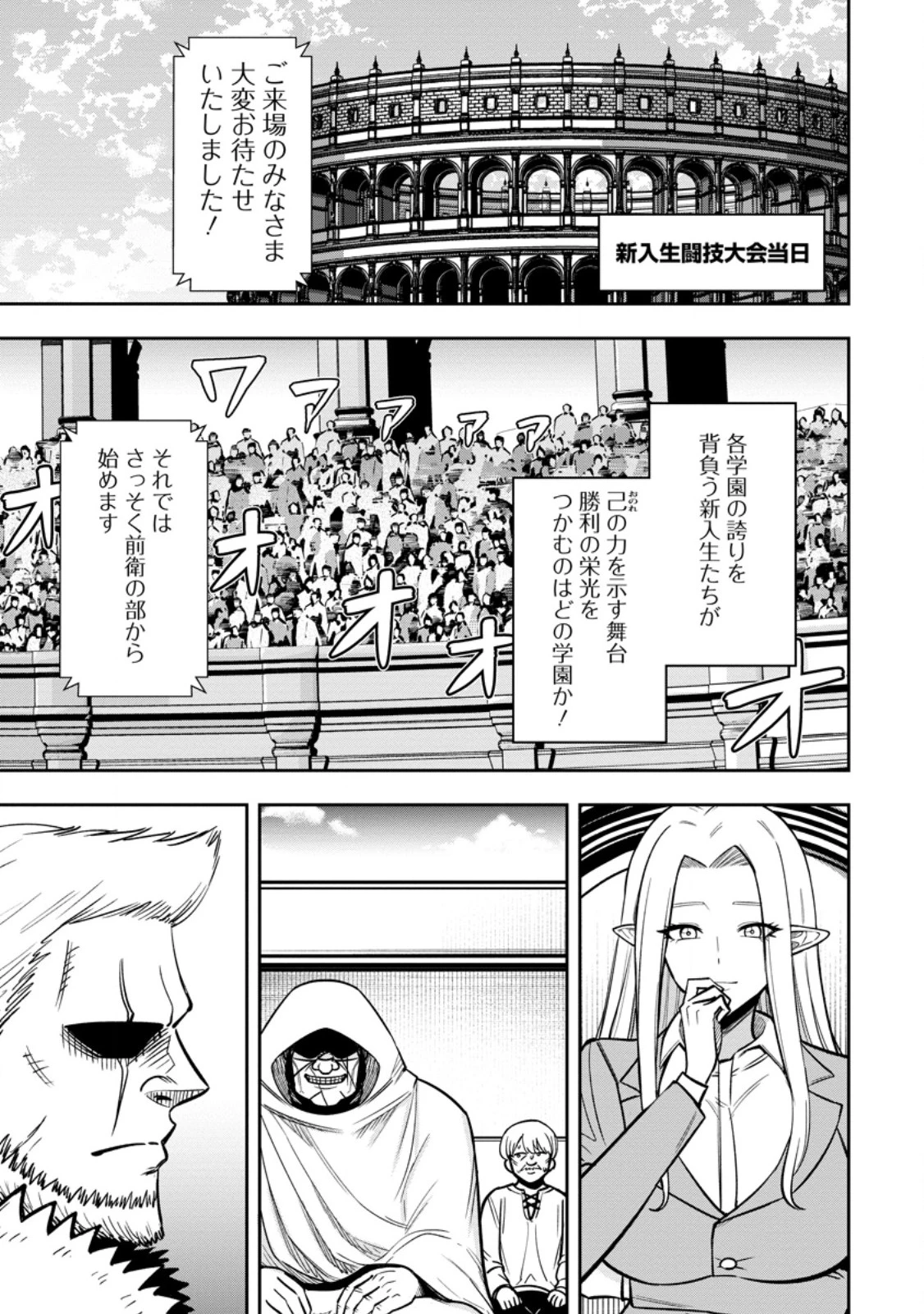 転生したら才能があった件～異世界行っても努力する～ 第29話 - 1