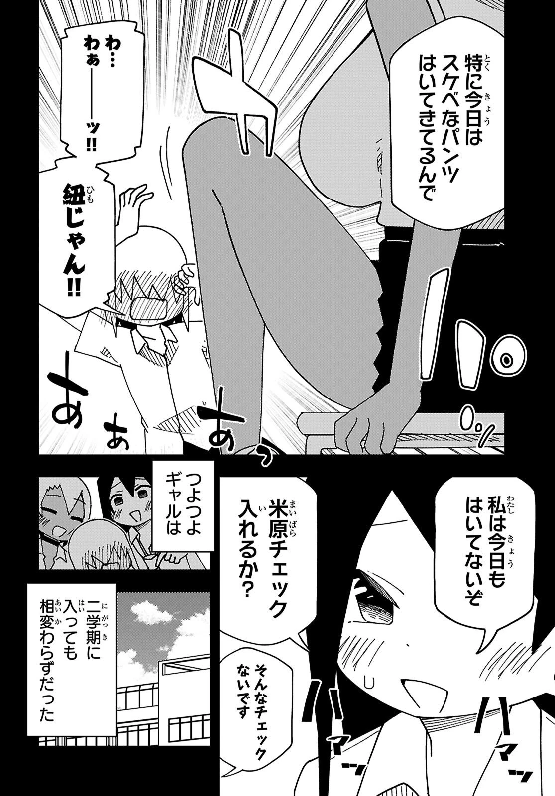 米原くんはつよつよギャルから離れられない 第29話 - 2