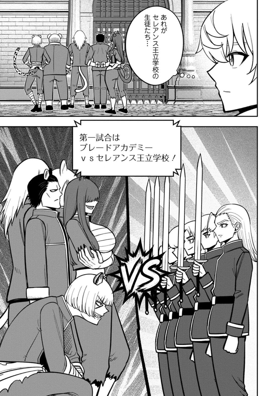 転生したら才能があった件～異世界行っても努力する～ 第29話 - 3