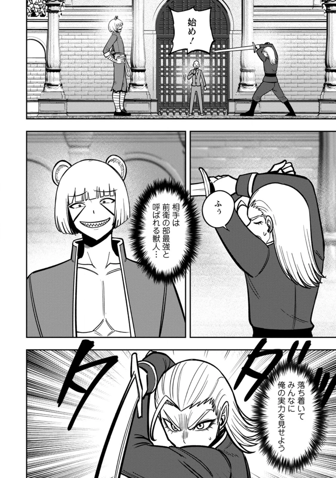 転生したら才能があった件～異世界行っても努力する～ 第29話 - 4