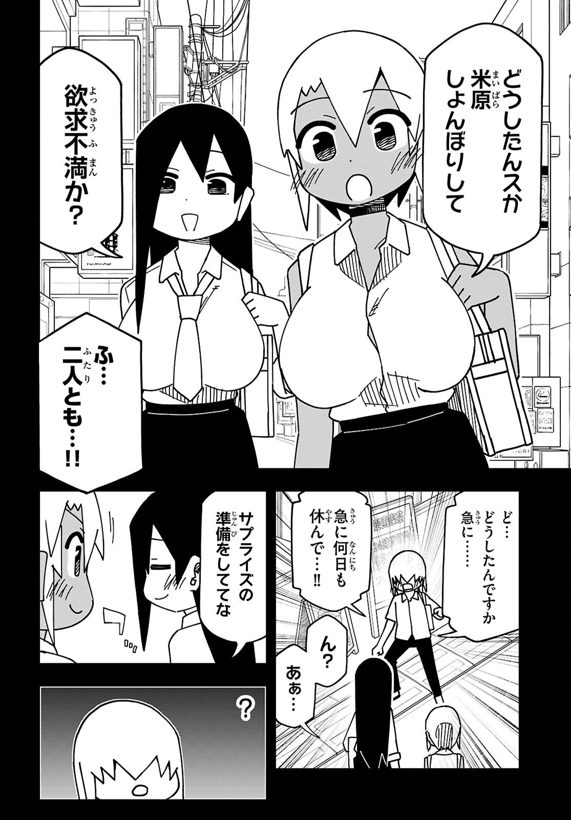 米原くんはつよつよギャルから離れられない 第29話 - 6