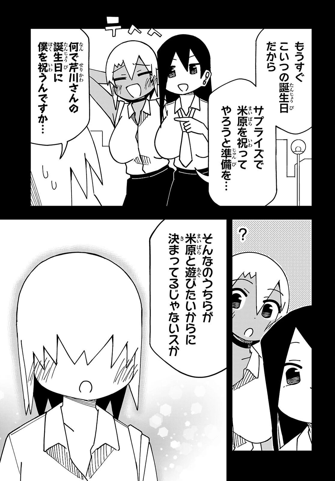 米原くんはつよつよギャルから離れられない 第29話 - 7