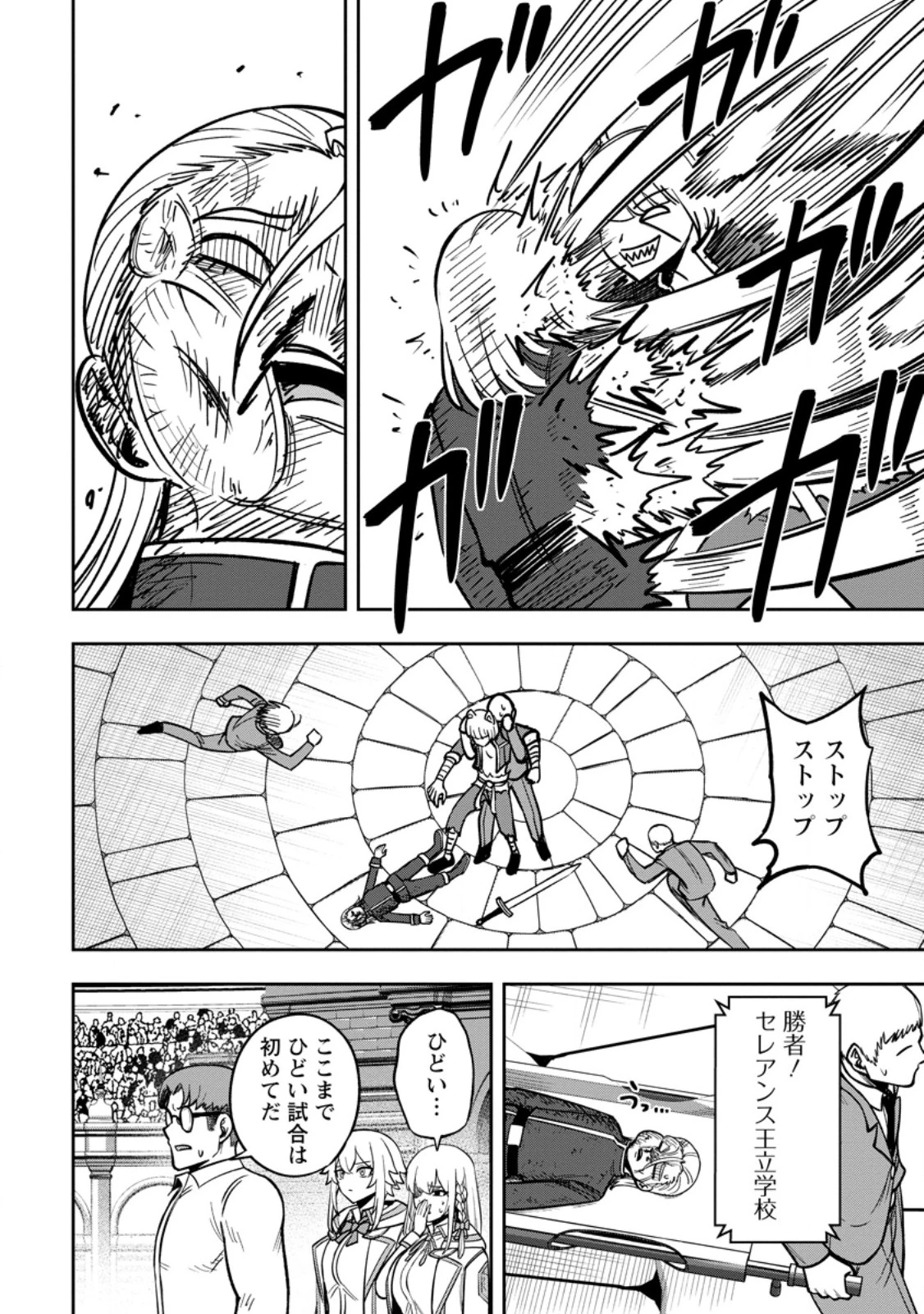 転生したら才能があった件～異世界行っても努力する～ 第29話 - 6