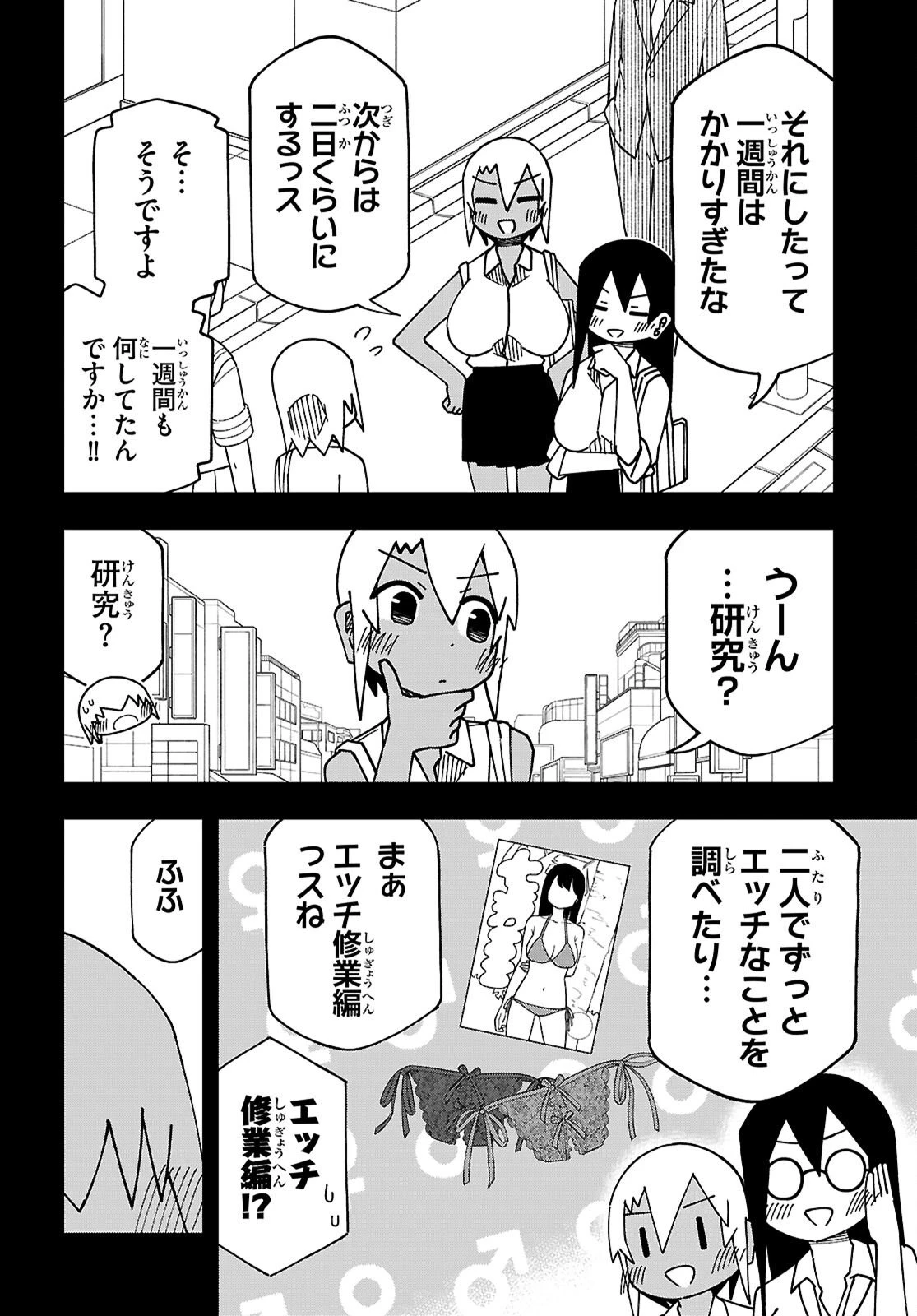 米原くんはつよつよギャルから離れられない 第29話 - 8