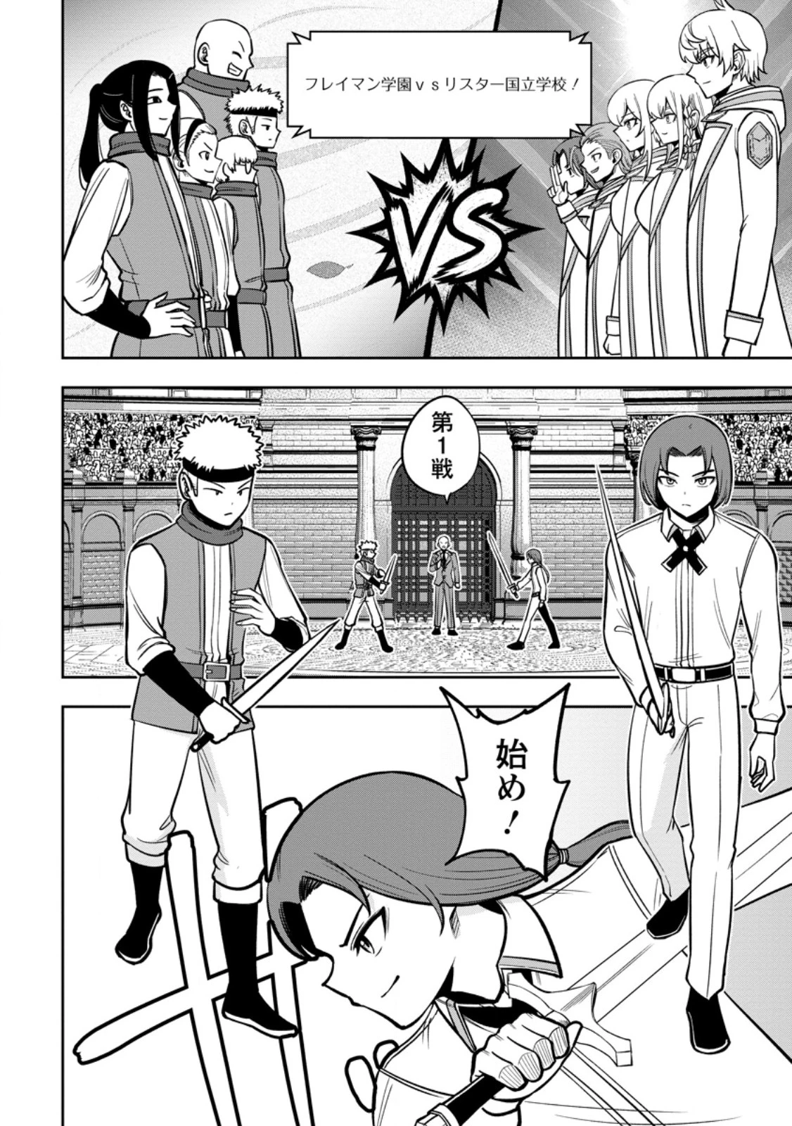 転生したら才能があった件～異世界行っても努力する～ 第29話 - 8