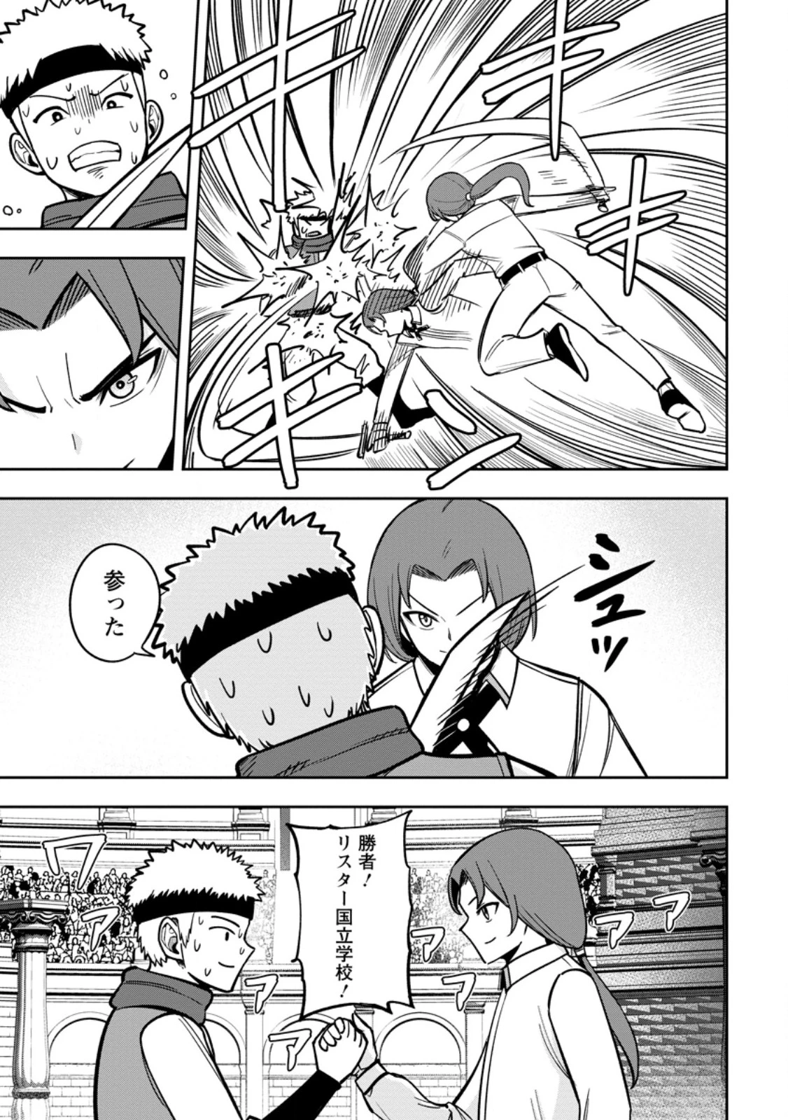 転生したら才能があった件～異世界行っても努力する～ 第29話 - 9