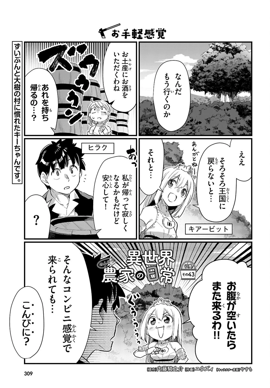 異世界のんびり農家の日常 第43話 - 1