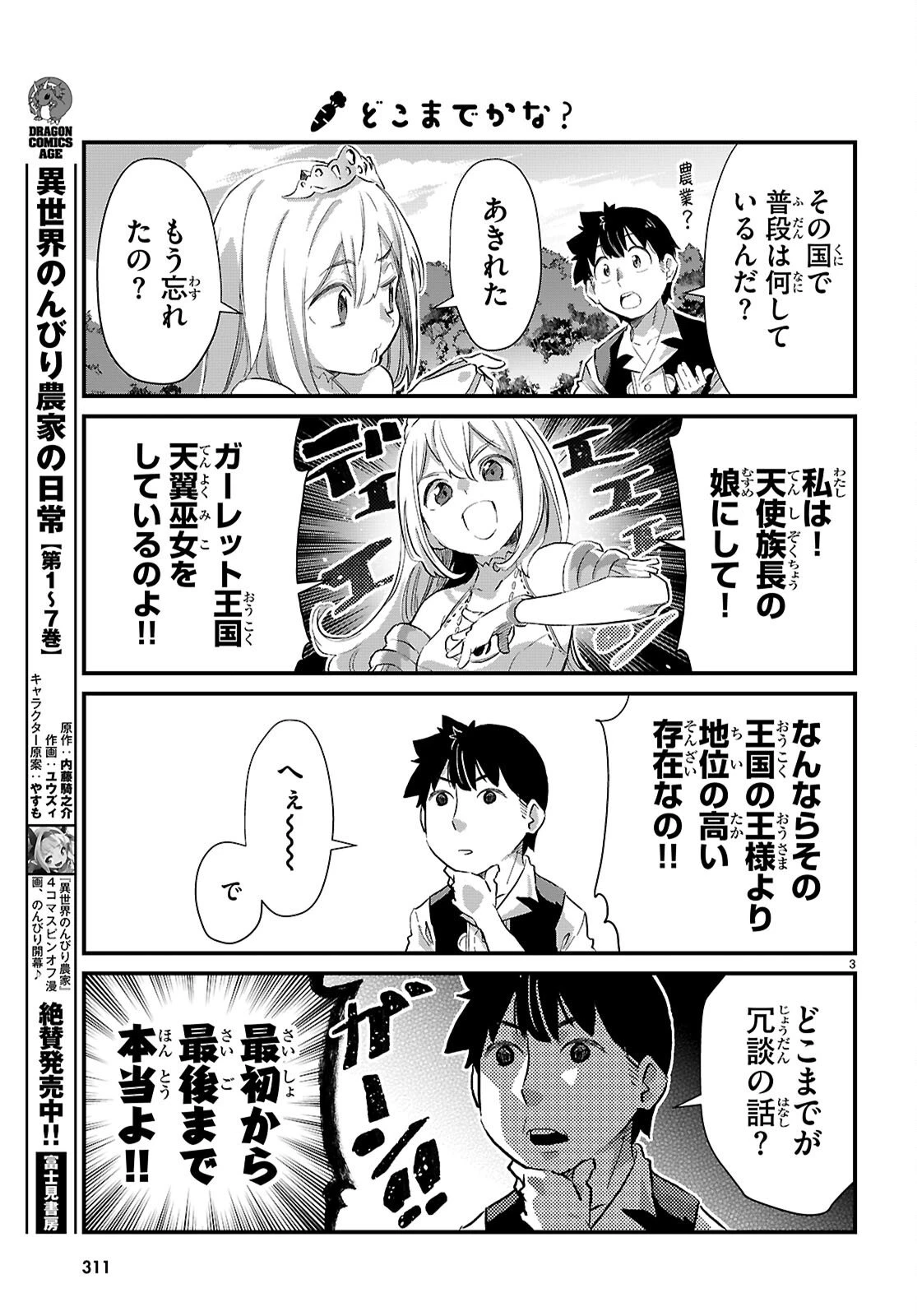 異世界のんびり農家の日常 第43話 - 3