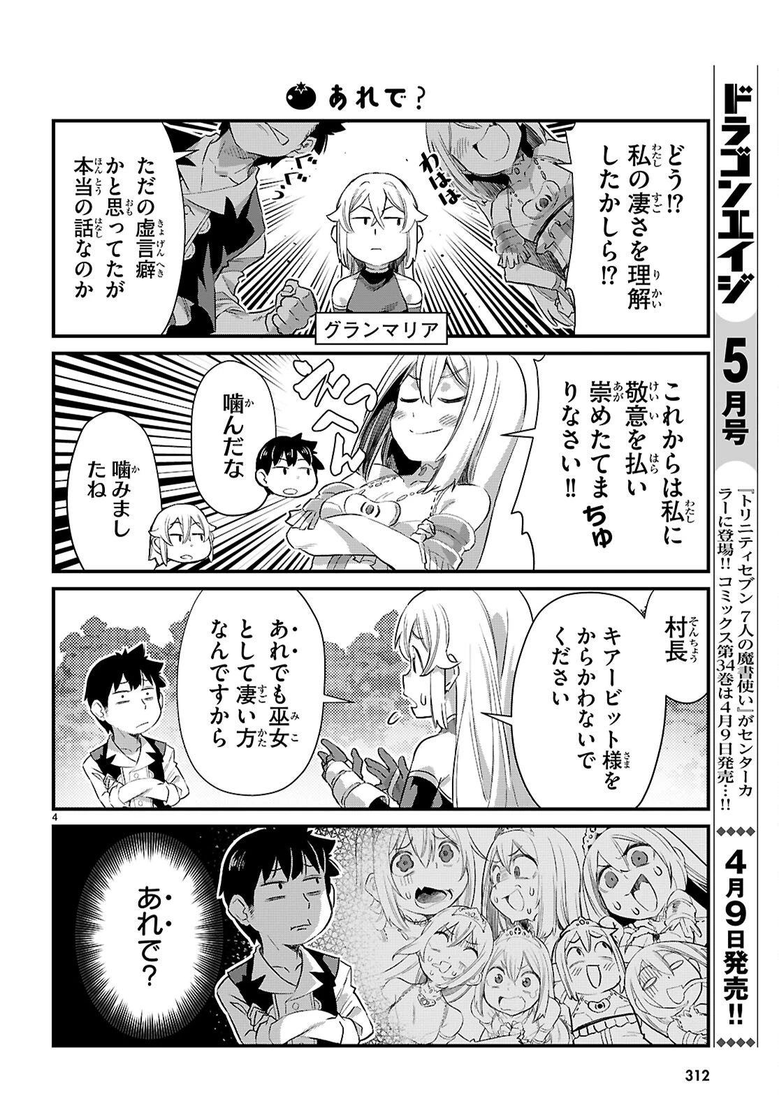 異世界のんびり農家の日常 第43話 - 4