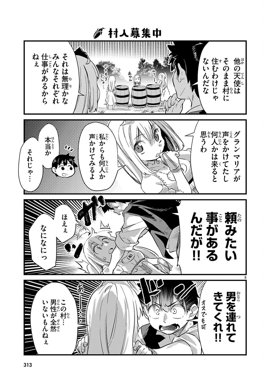 異世界のんびり農家の日常 第43話 - 5