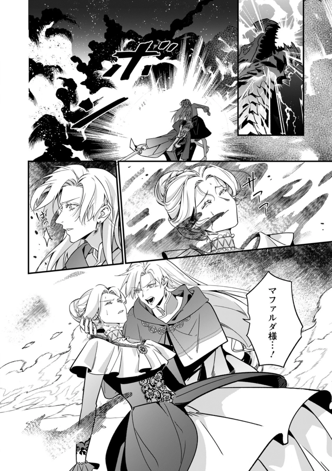 メシマズ女扱いされたので婚約破棄したら、なぜかツンデレ王子の心と胃袋つかんじゃいました 第21話 - 4