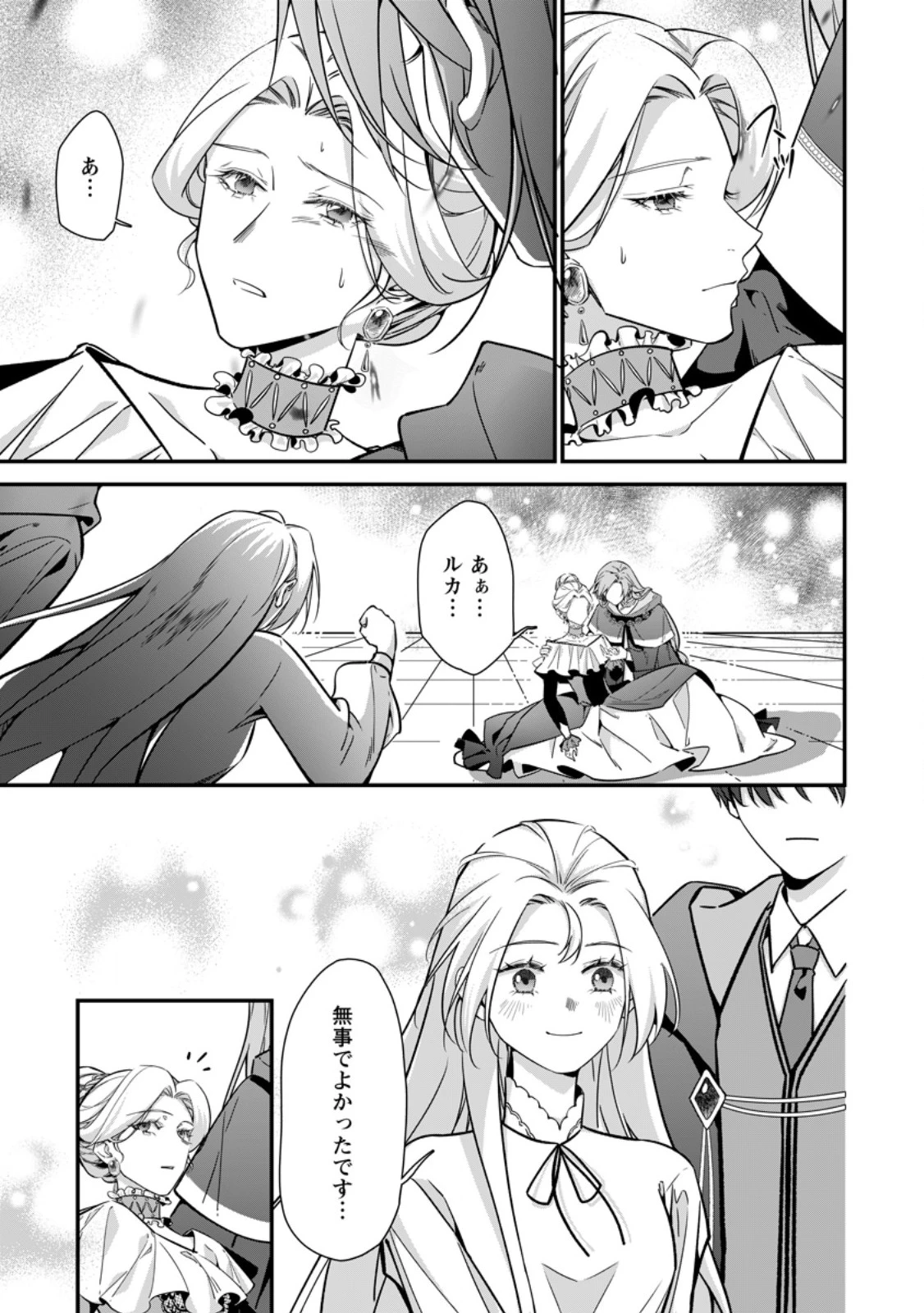 メシマズ女扱いされたので婚約破棄したら、なぜかツンデレ王子の心と胃袋つかんじゃいました 第21話 - 5