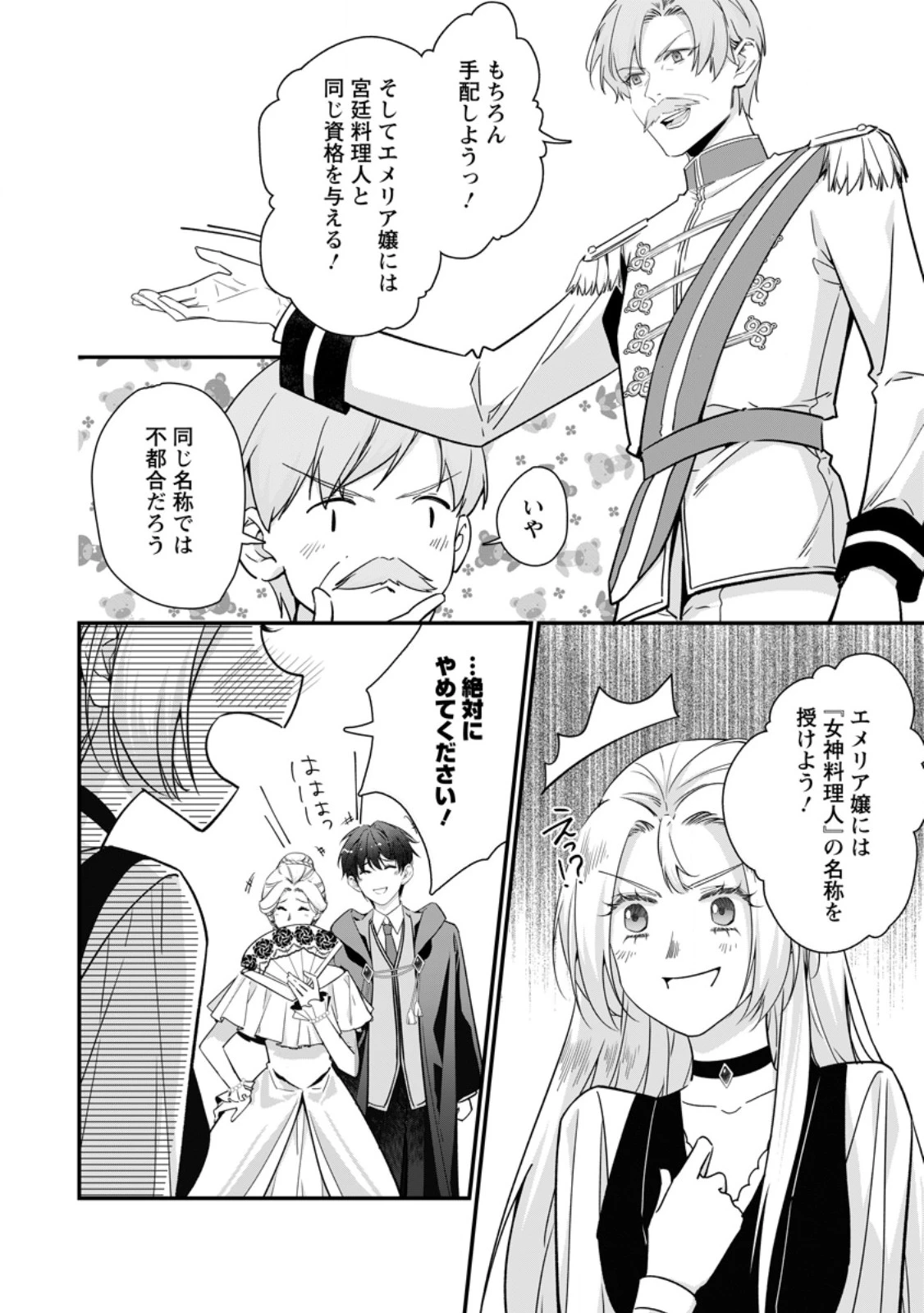 メシマズ女扱いされたので婚約破棄したら、なぜかツンデレ王子の心と胃袋つかんじゃいました 第21話 - 8