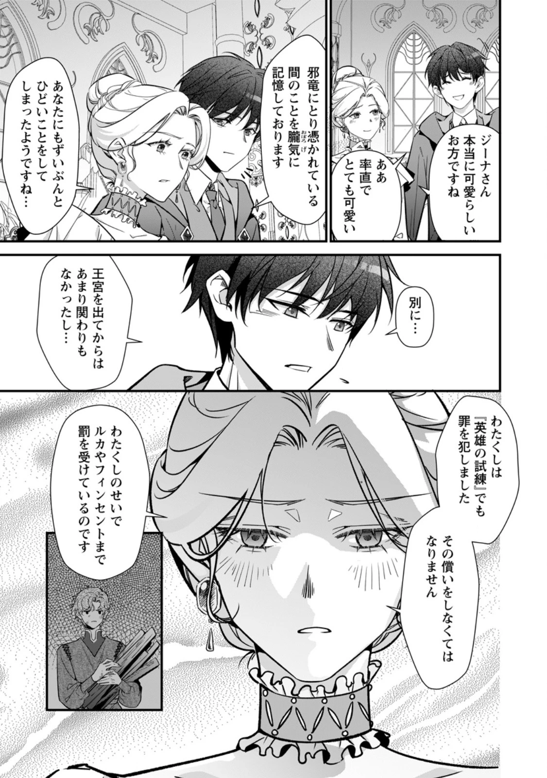 メシマズ女扱いされたので婚約破棄したら、なぜかツンデレ王子の心と胃袋つかんじゃいました 第21話 - 9