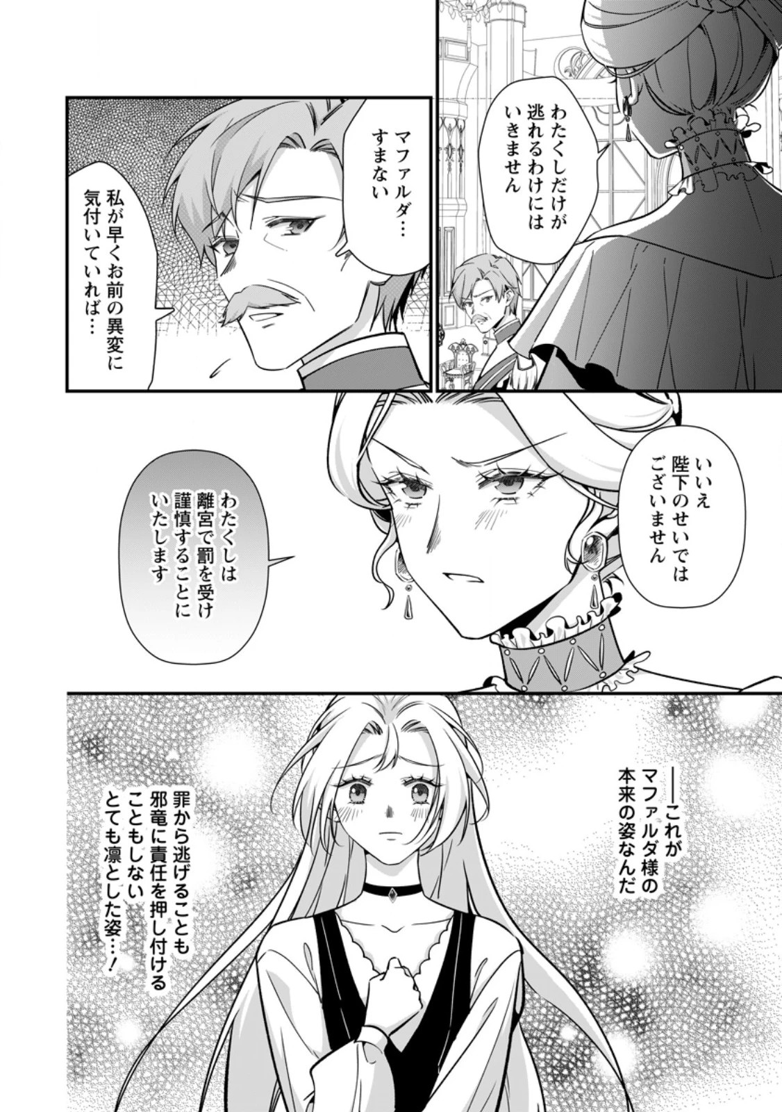 メシマズ女扱いされたので婚約破棄したら、なぜかツンデレ王子の心と胃袋つかんじゃいました 第21話 - 10