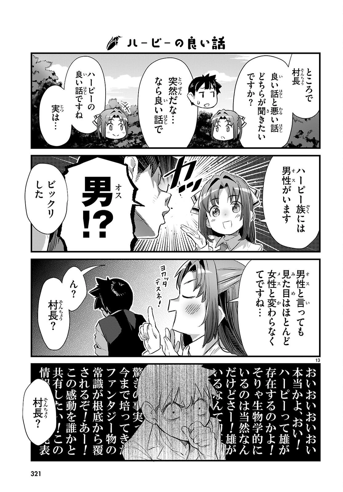 異世界のんびり農家の日常 第43話 - 13