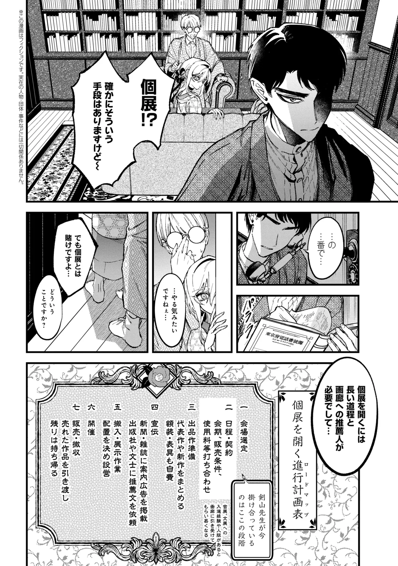 どうか君に暴かれたい 第13話 - 2