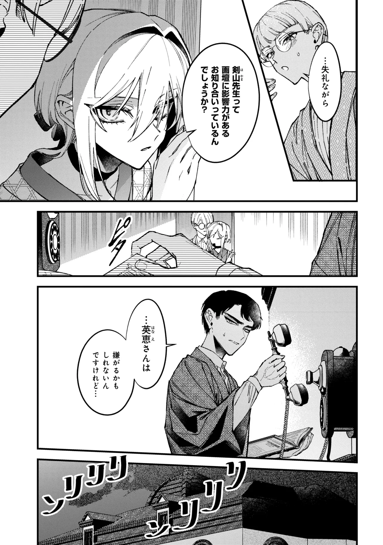 どうか君に暴かれたい 第13話 - 3