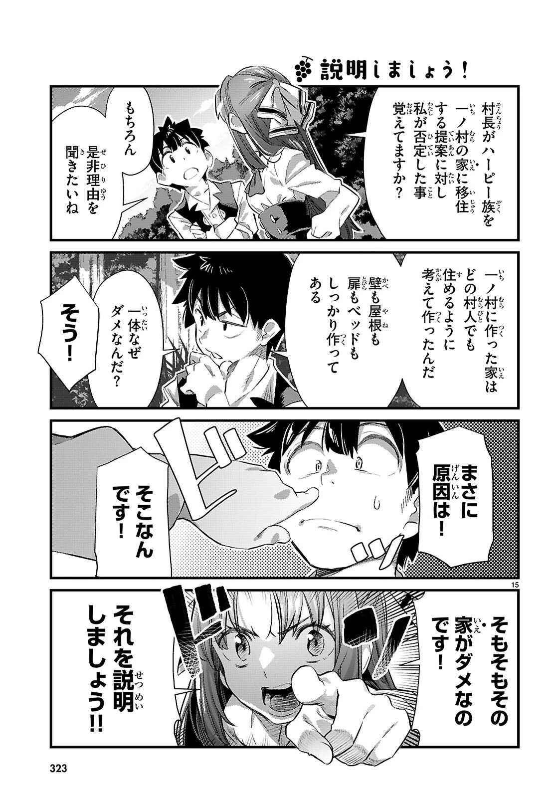 異世界のんびり農家の日常 第43話 - 15