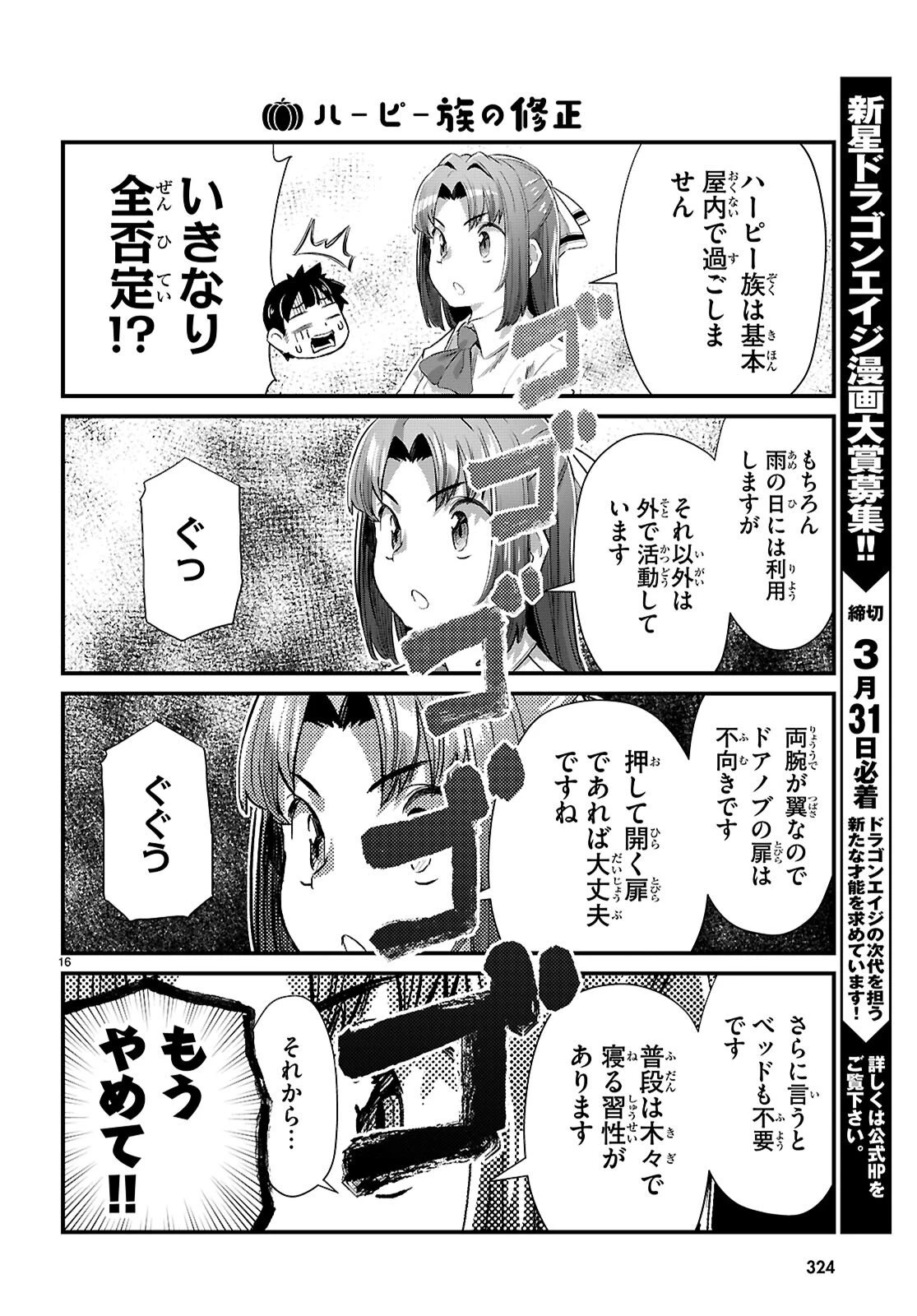 異世界のんびり農家の日常 第43話 - 16