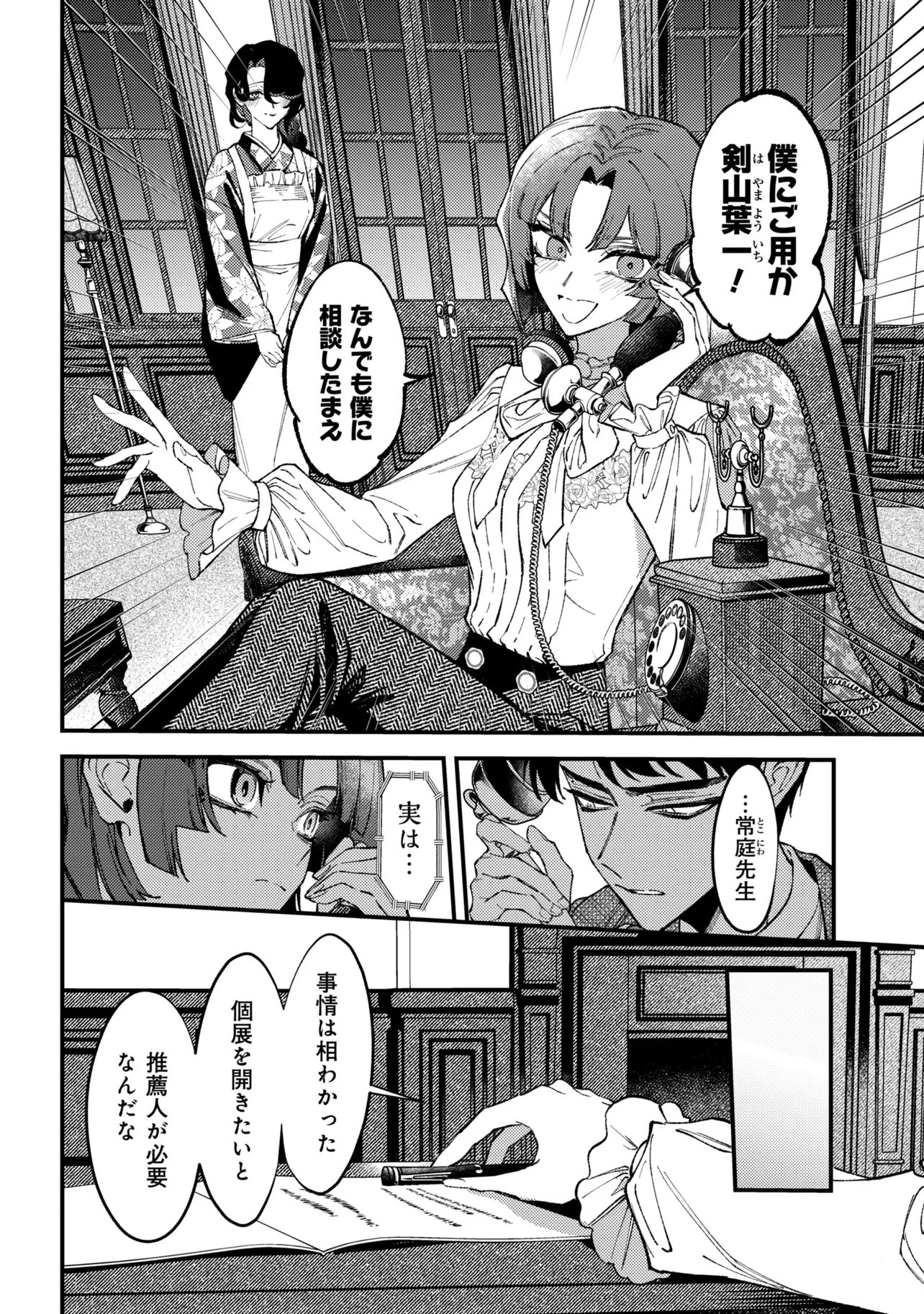 どうか君に暴かれたい 第13話 - 4