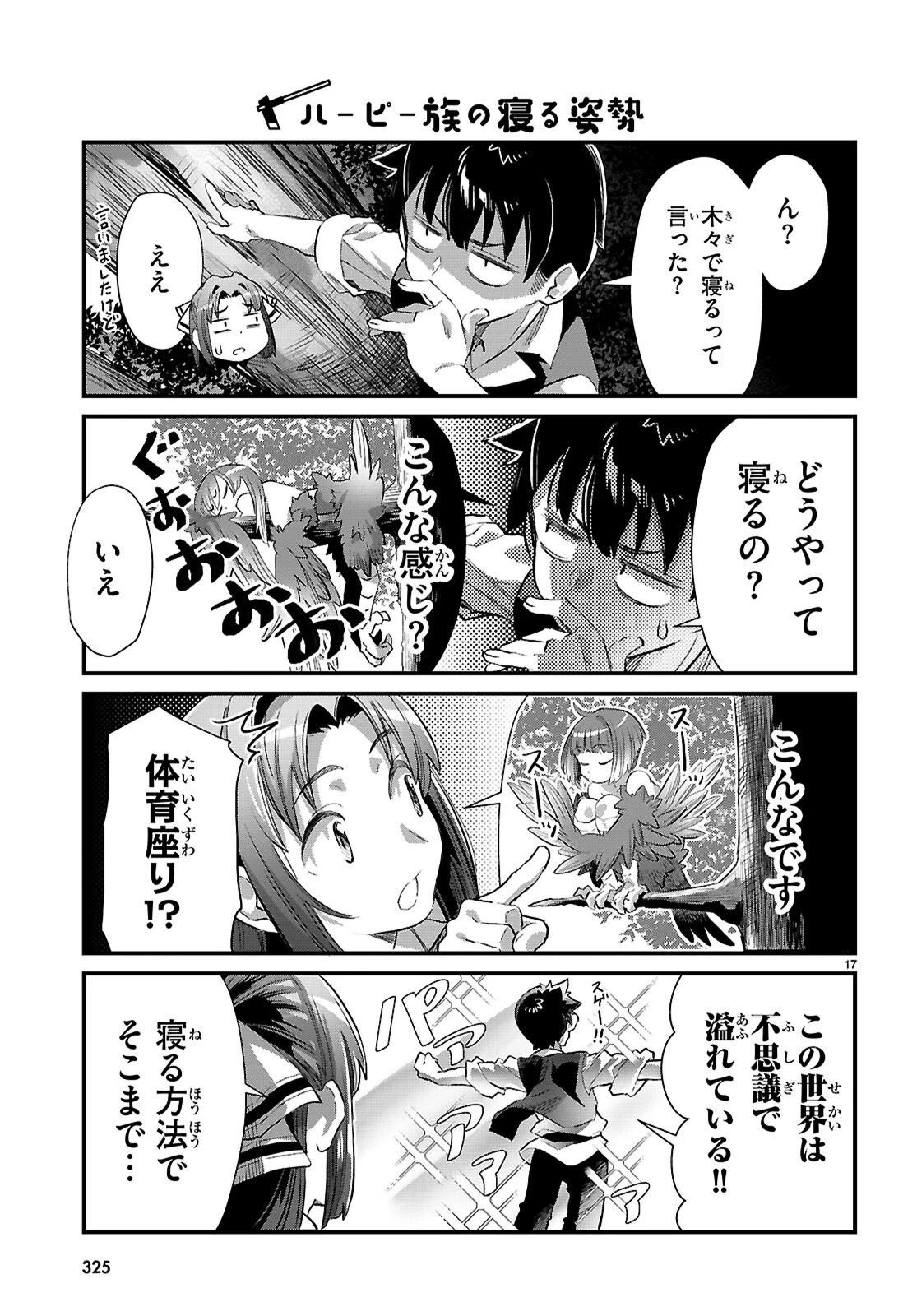 異世界のんびり農家の日常 第43話 - 17