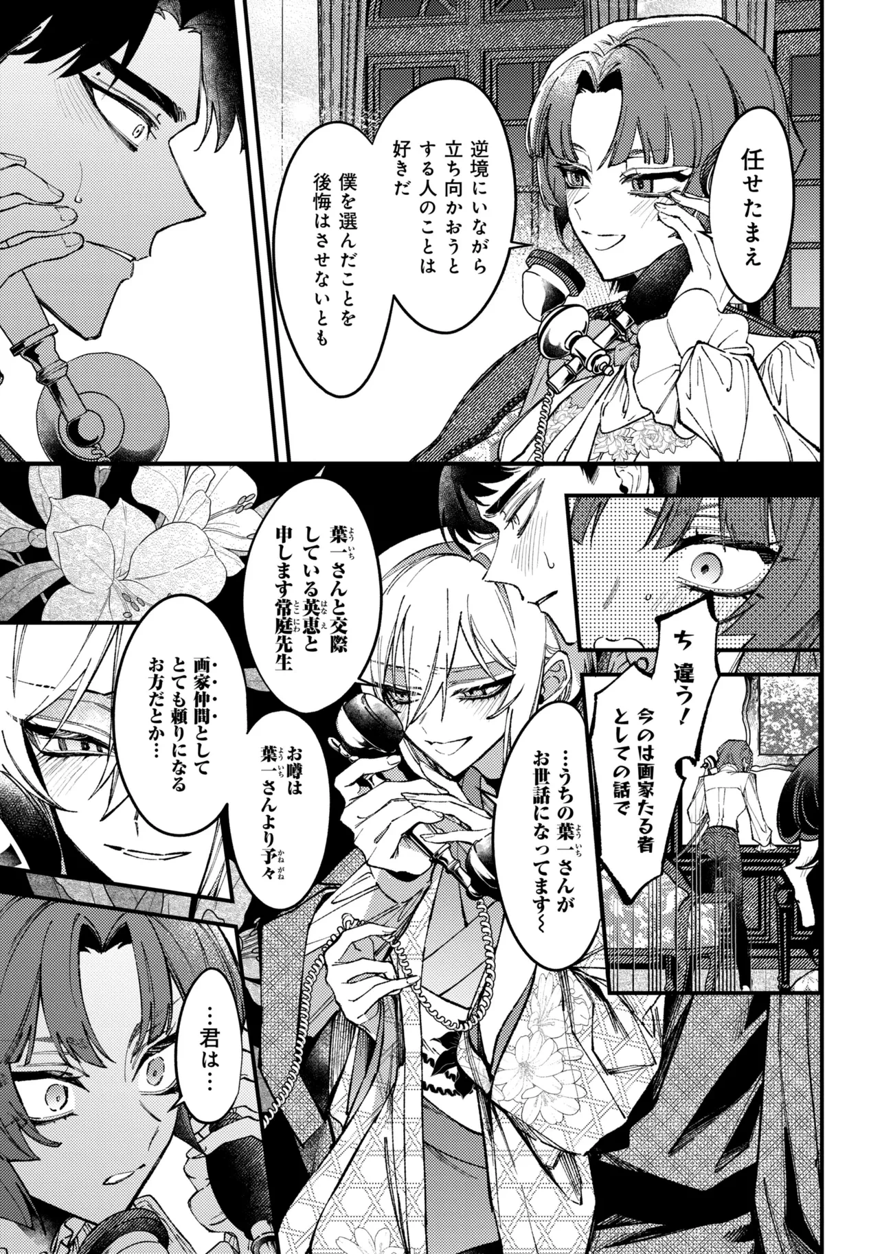 どうか君に暴かれたい 第13話 - 5