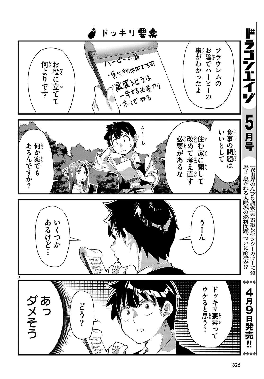 異世界のんびり農家の日常 第43話 - 18