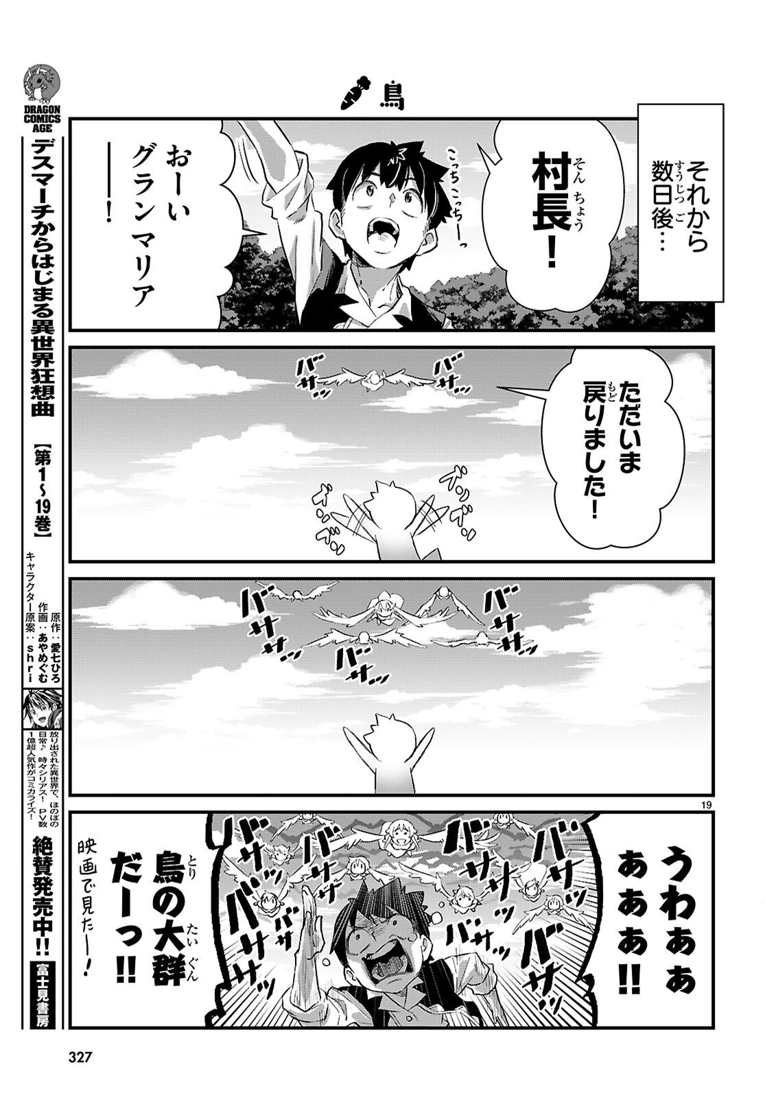 異世界のんびり農家の日常 第43話 - 19