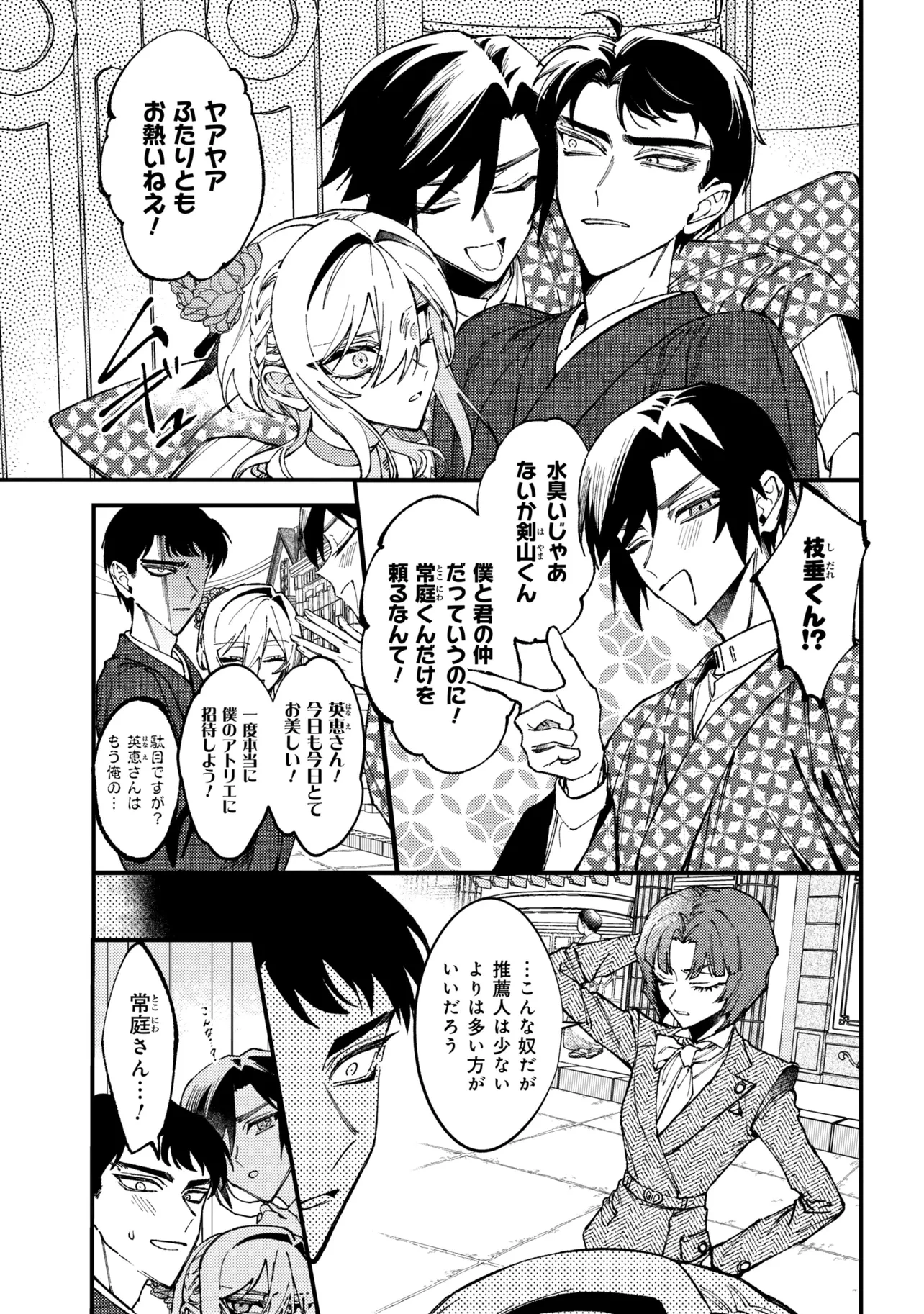 どうか君に暴かれたい 第13話 - 9