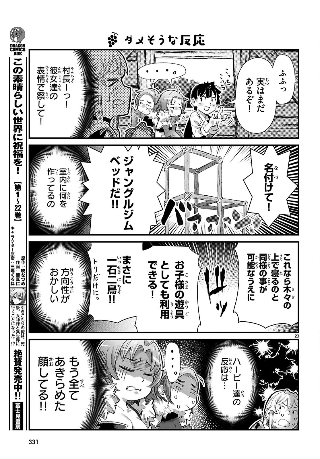 異世界のんびり農家の日常 第43話 - 23