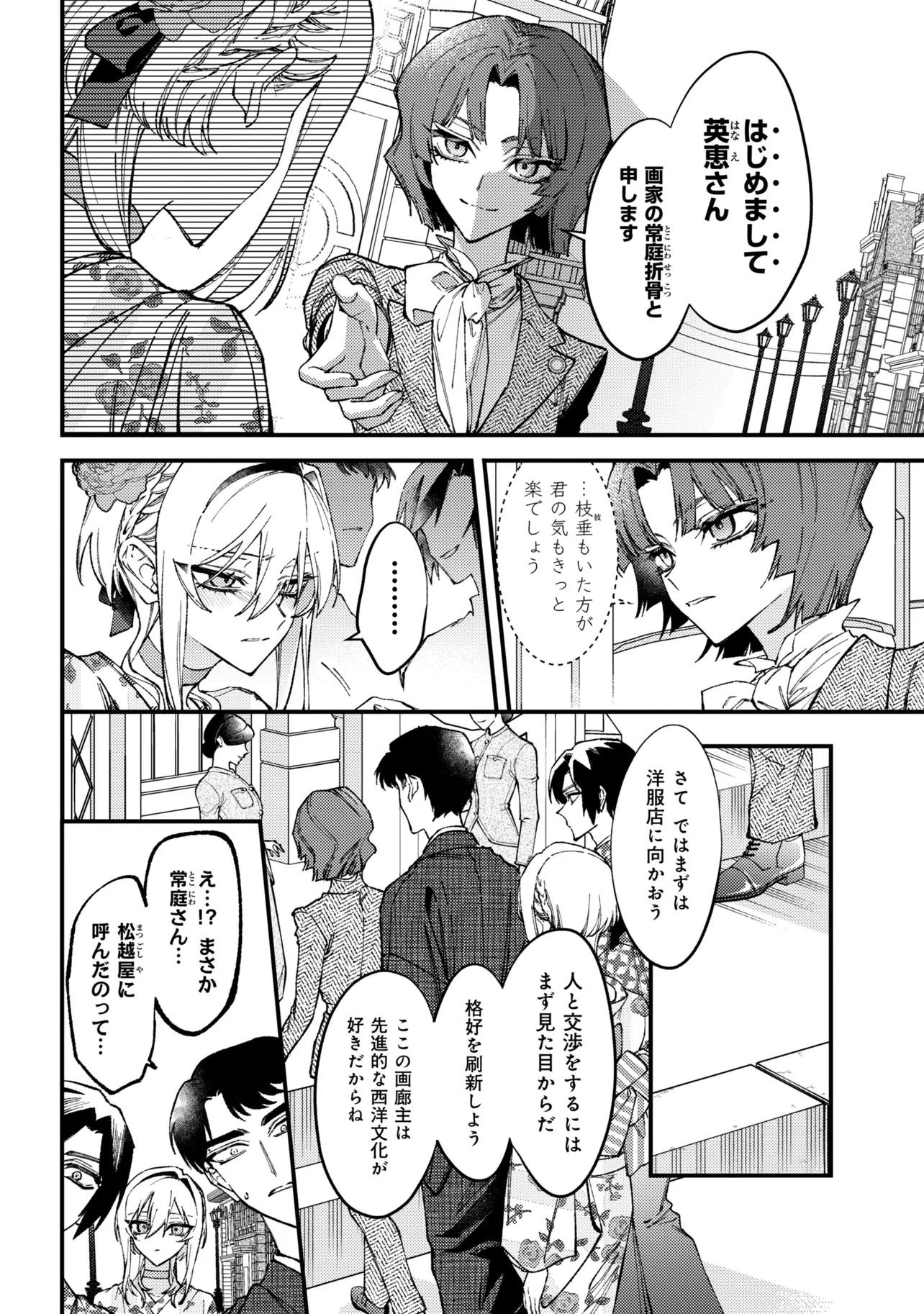 どうか君に暴かれたい 第13話 - 10