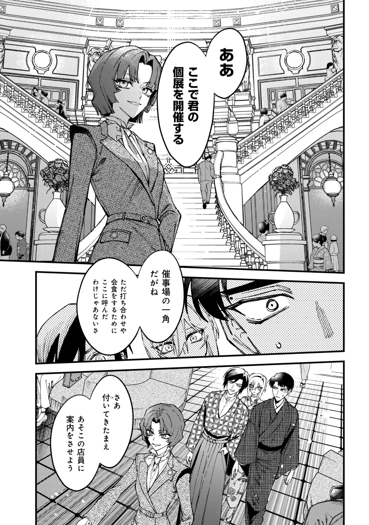 どうか君に暴かれたい 第13話 - 11