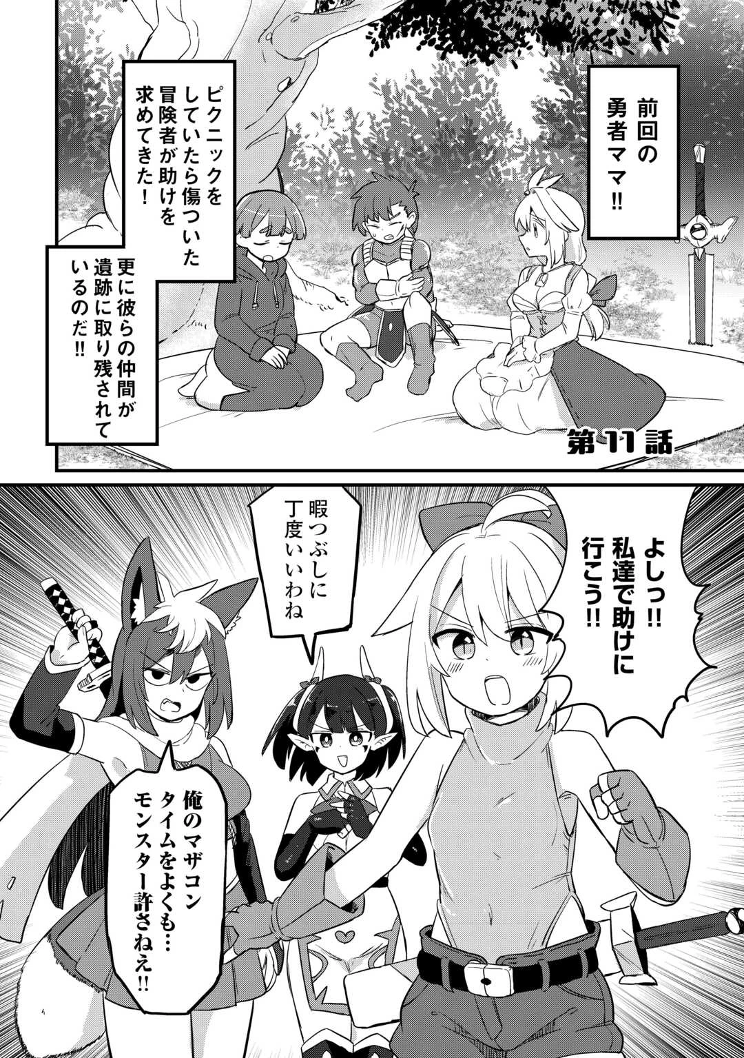 伝説の勇者は実はママでした!? 第11話 - 1