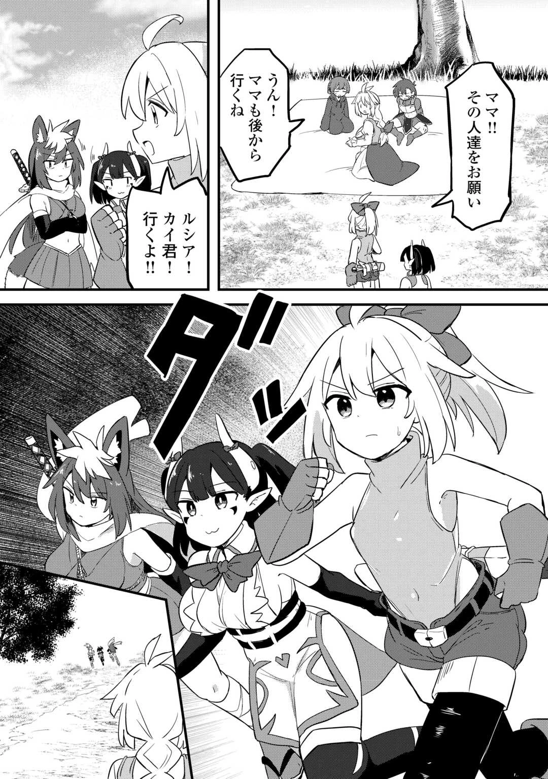 伝説の勇者は実はママでした!? 第11話 - 2