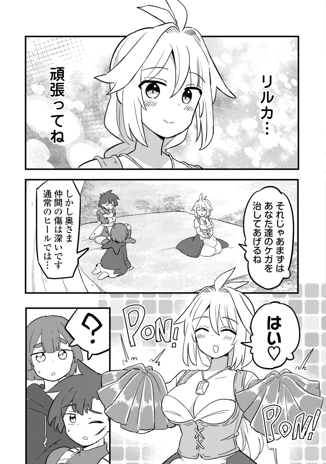 伝説の勇者は実はママでした!? 第11話 - 3