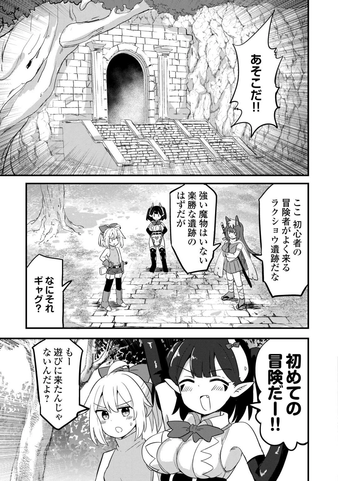 伝説の勇者は実はママでした!? 第11話 - 5