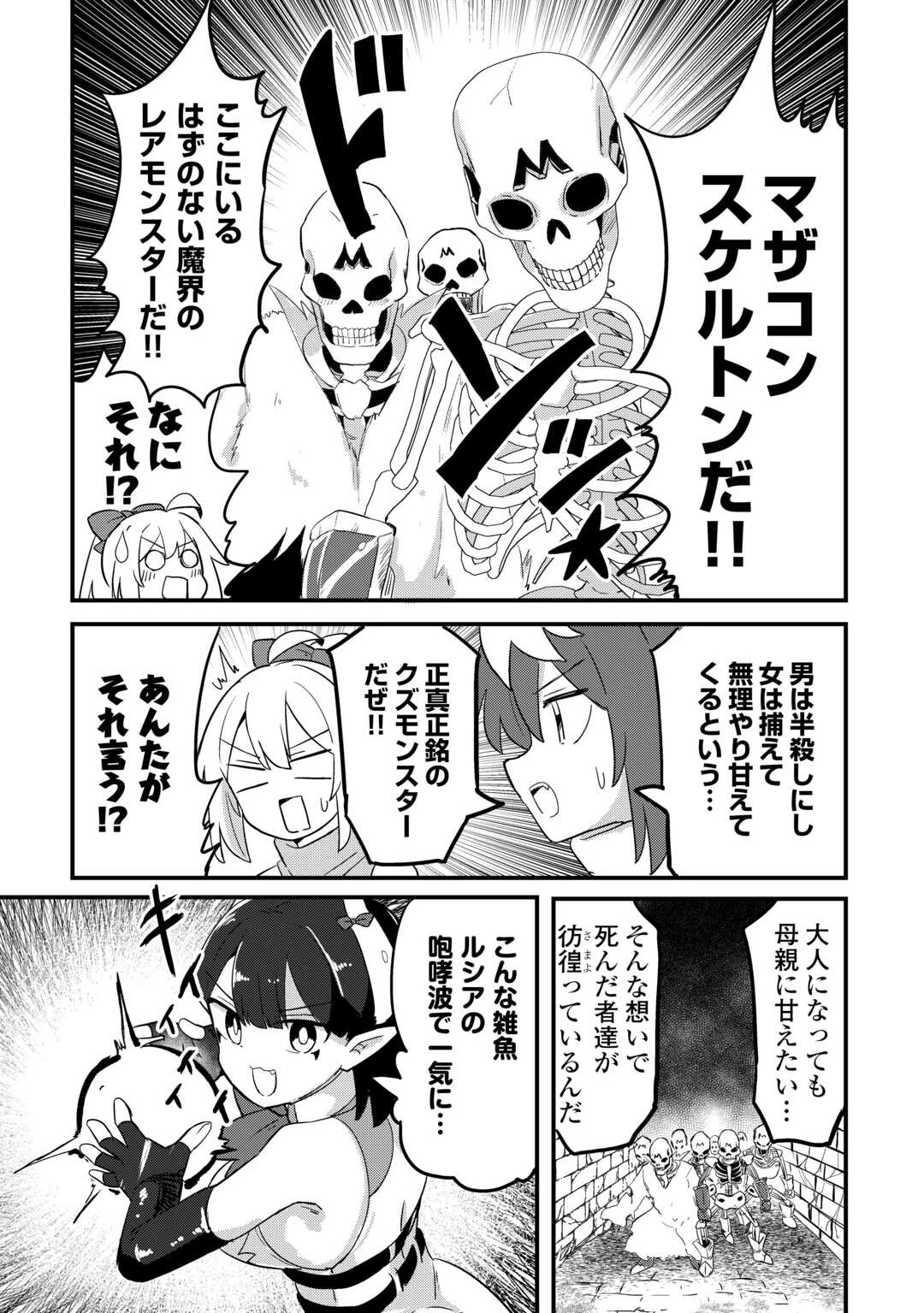 伝説の勇者は実はママでした!? 第11話 - 7