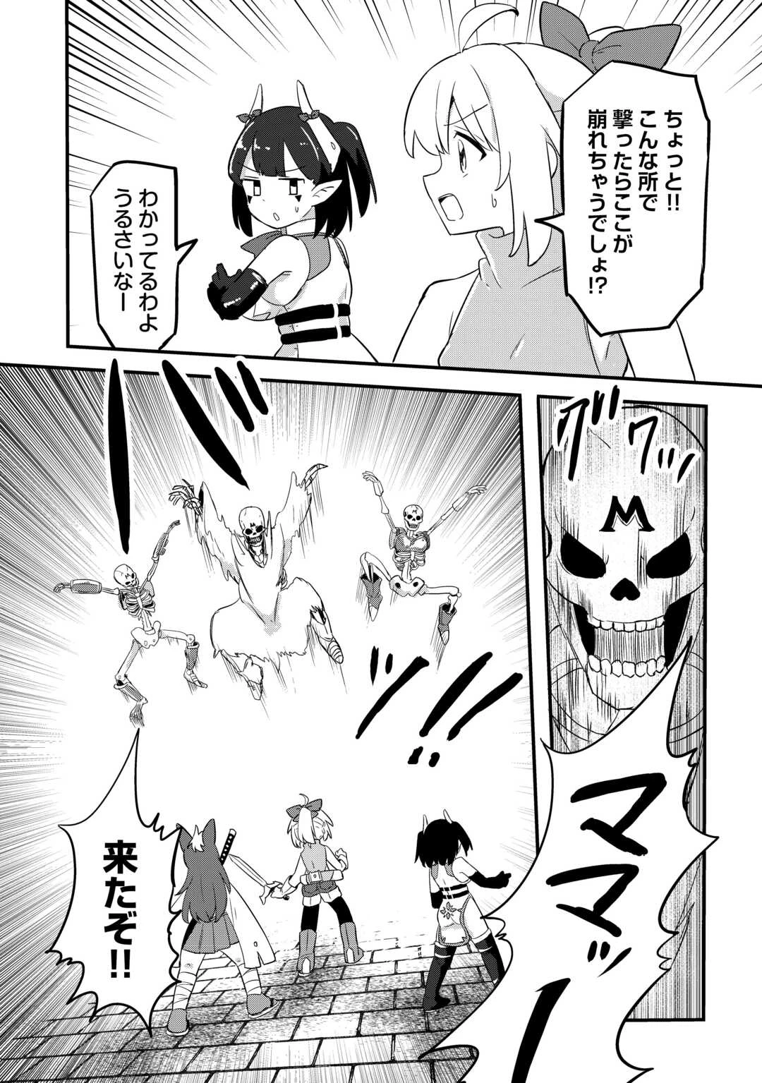 伝説の勇者は実はママでした!? 第11話 - 8